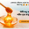 ১ কেজি সুন্দরবনের মধু